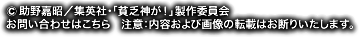 © 助野嘉昭／集英社・「貧乏神が！」製作委員会　お問い合わせはこちら　注意：内容および画像の転載はお断りいたします。